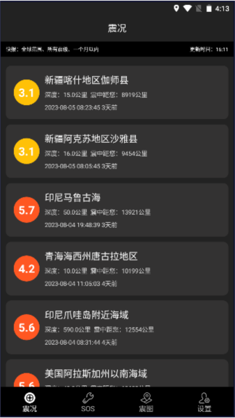 地震快报APP 最新版v2.0.2