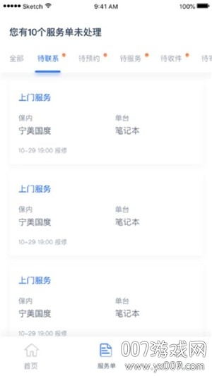 信修修接单端 信修修接单端