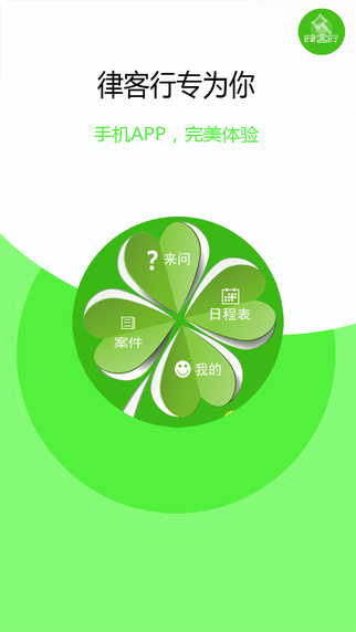 律客行律师版