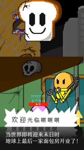 末日面包房汉化版 末日面包房汉化版