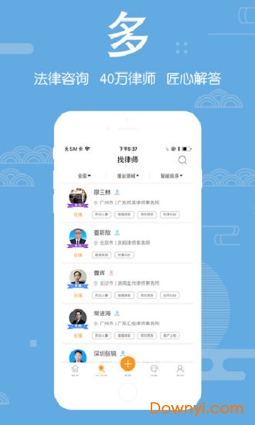 闹心律师(用户端)