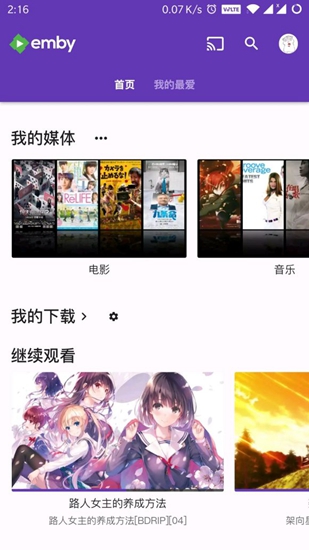 Emby安卓破解版 全功能解锁版v3.0.87 Emby安卓破解版 全功能解锁版v3.0.87