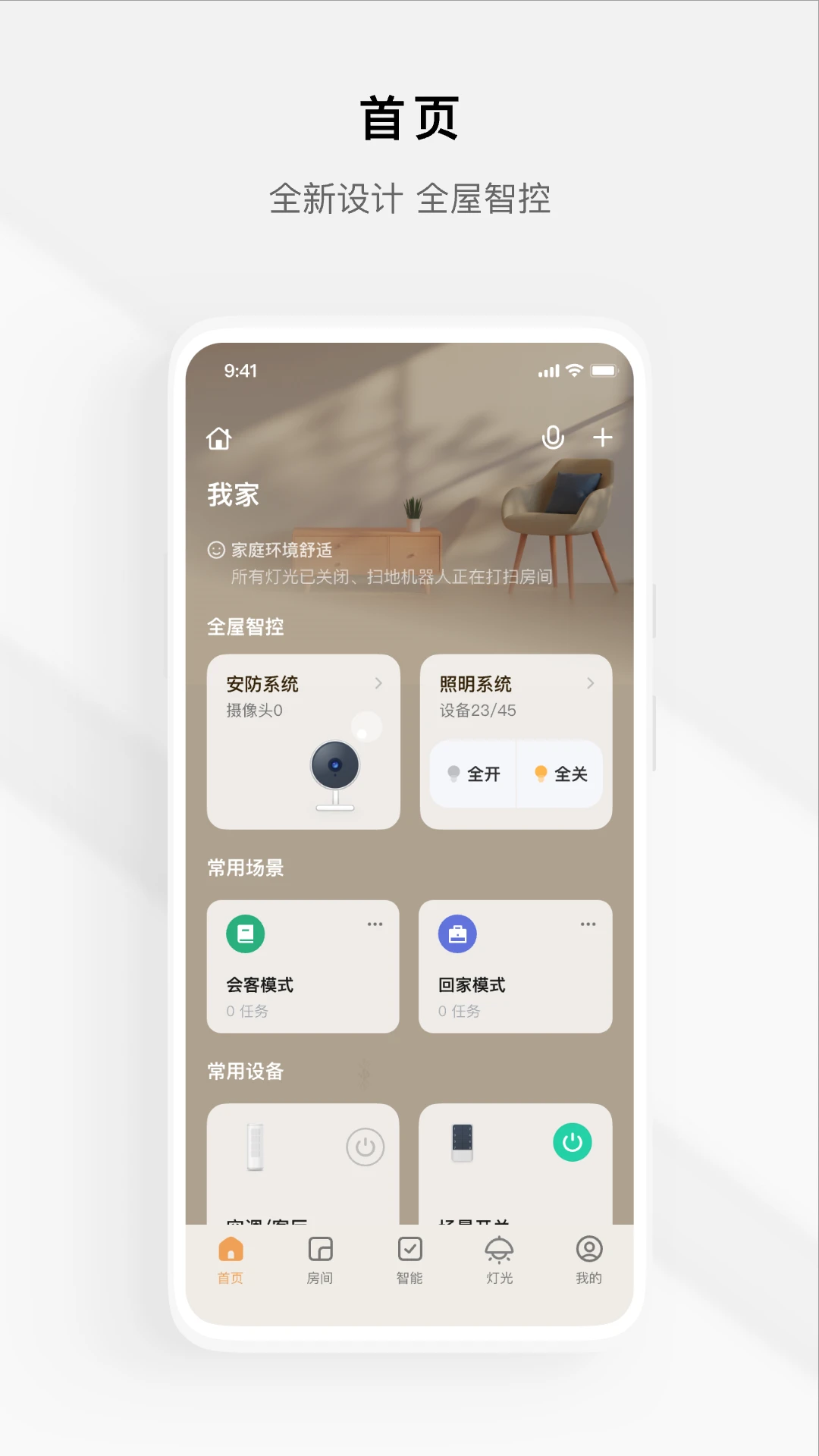 Tuya全屋智能app最新版下载