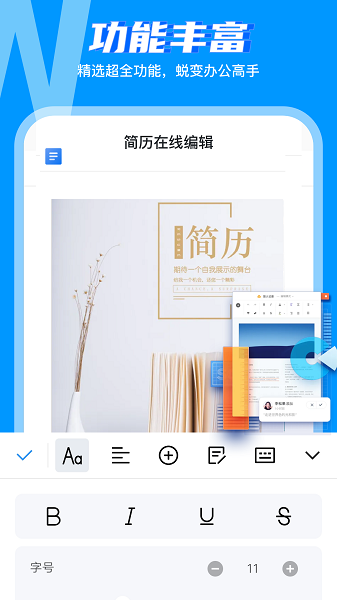 Word文档手机编辑版