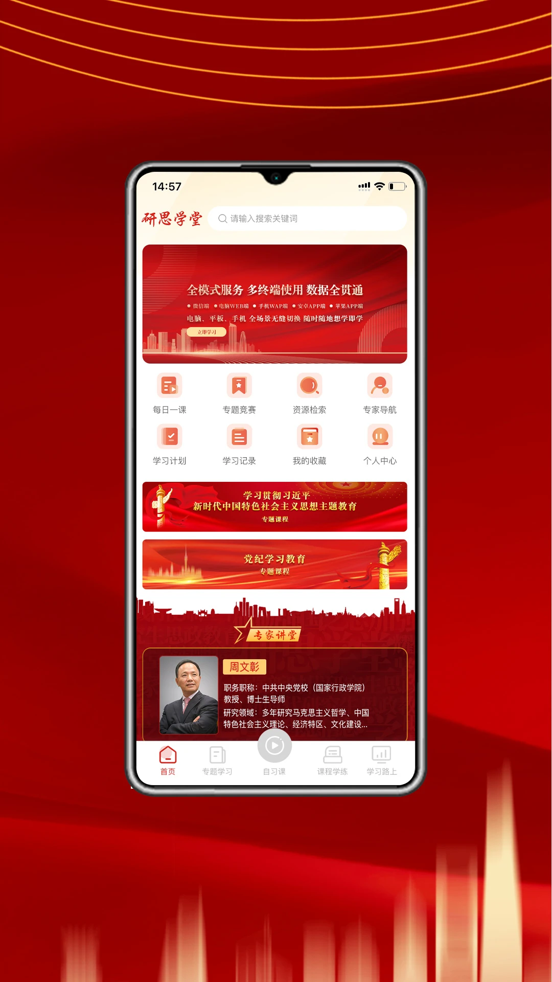 研思学堂 研思学堂