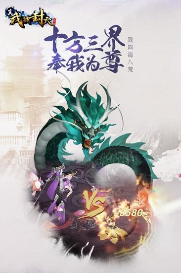 真我欲封天·飞升版