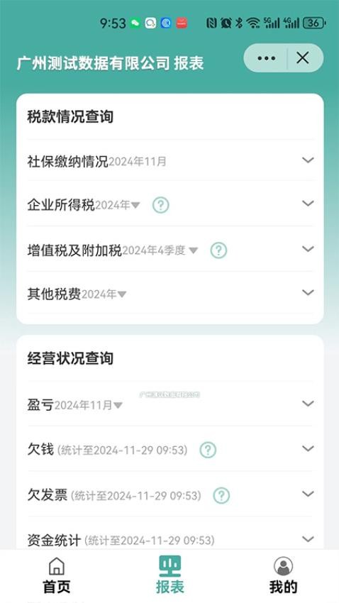 指记自助记账报税