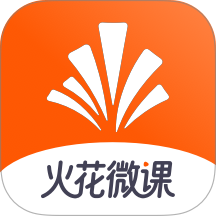 火花微课