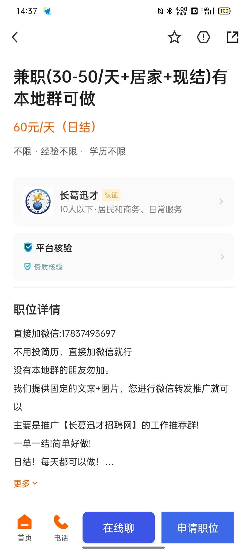 长葛迅才招聘网