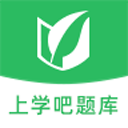 上学吧题库(在线刷题) v1.5.6 安卓版