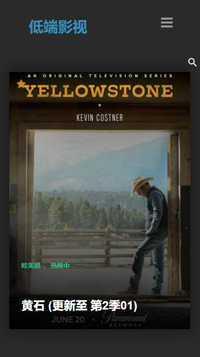 低端影视 低端影视