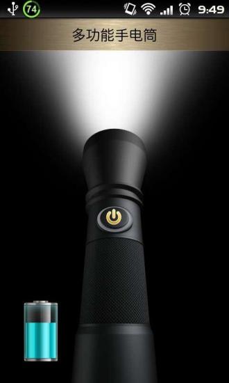 手电筒超强版