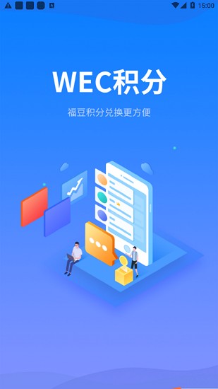 WEC积分