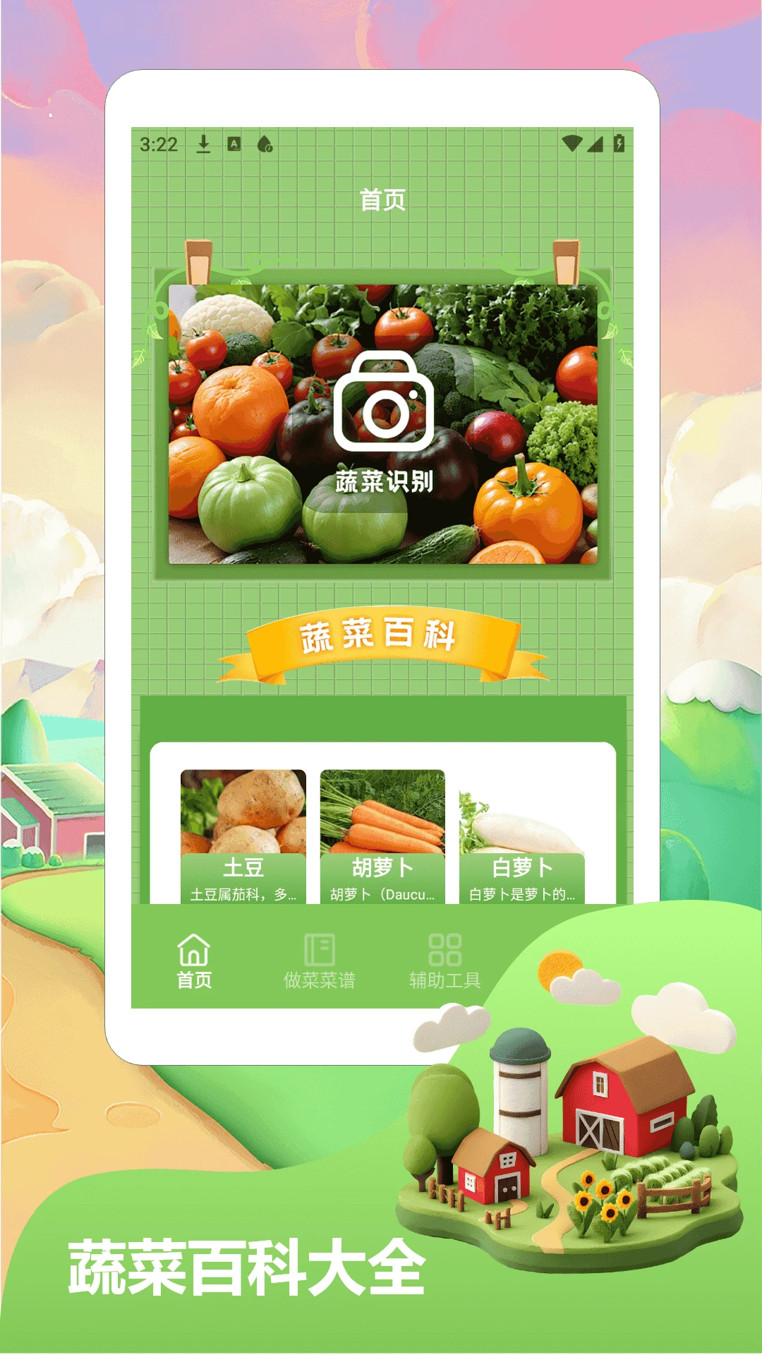 奶奶的小农院pro