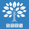 旅游同道