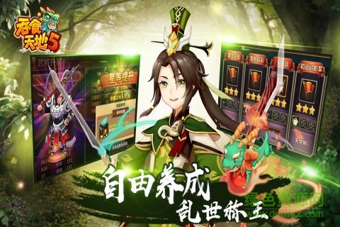 吞食天地群英征战