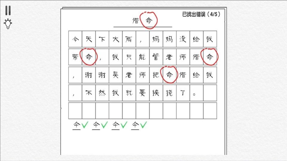 第100个错字找不到