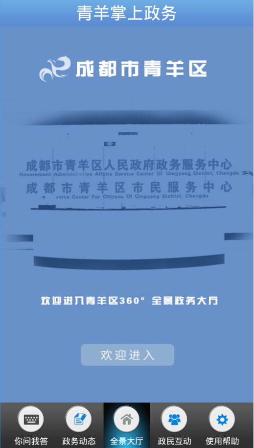 青羊掌上政务 青羊掌上政务