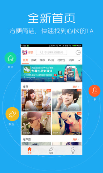 新浪唱聊 新浪唱聊