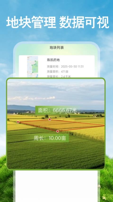 免费手机测亩仪 免费手机测亩仪