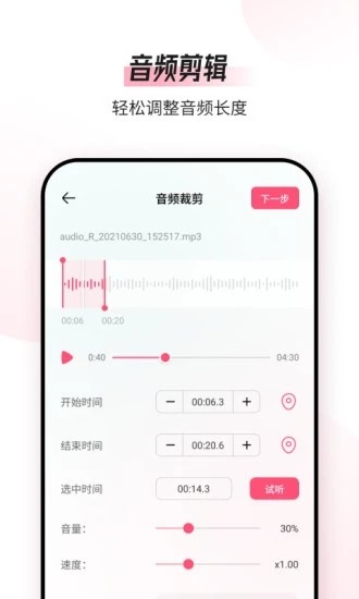 音频编辑转换器 安卓版v1.9.9.0
