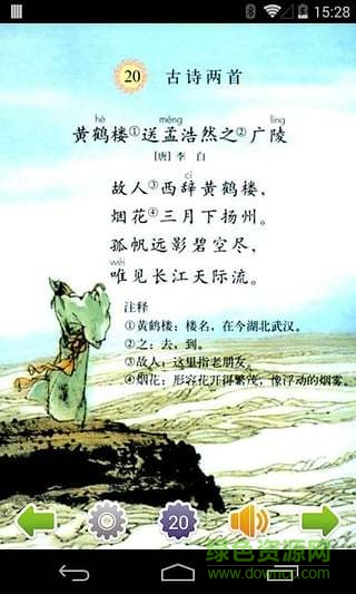 小学语文四年级上