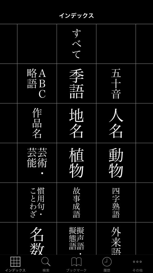 大辞林 iphone版