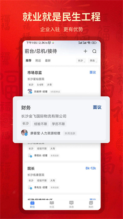 长沙直聘 长沙直聘