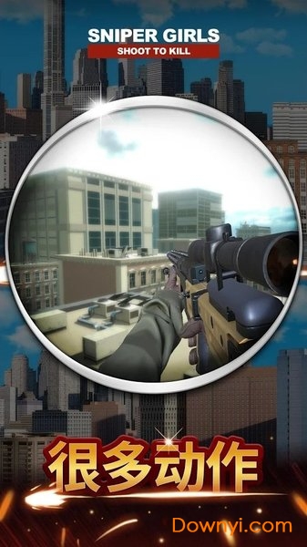 少女狙击手手游