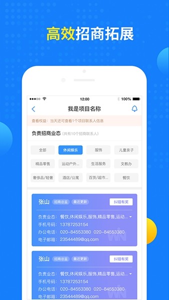 赢商大数据 安卓版v3.7.14