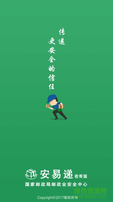 安易递收寄版ios版