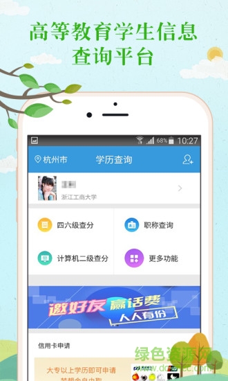 学历查询学信网客户端ios 学历查询学信网客户端ios