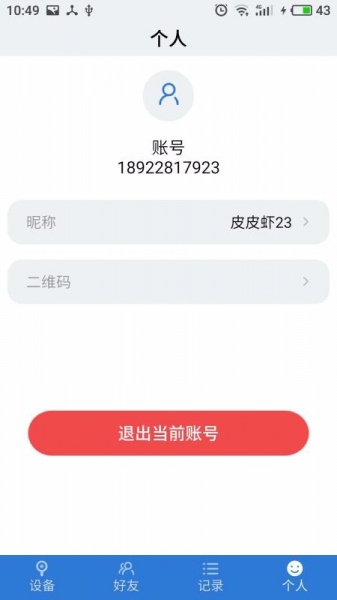 物联云锁(SMART LOCK)最新版