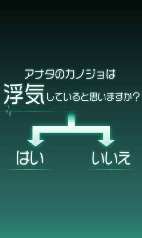 うわカノ うわカノ