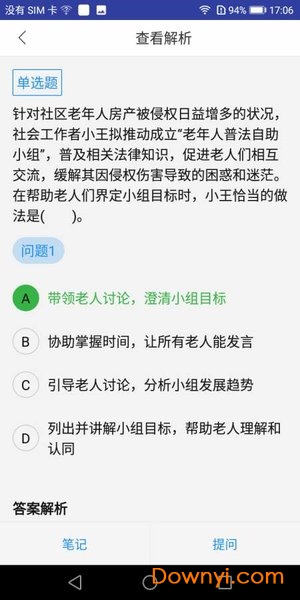 社会工作硕士题库