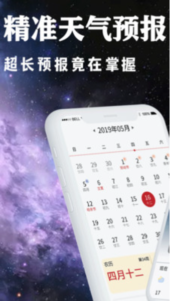 天气日历黄历查询 天气日历黄历查询