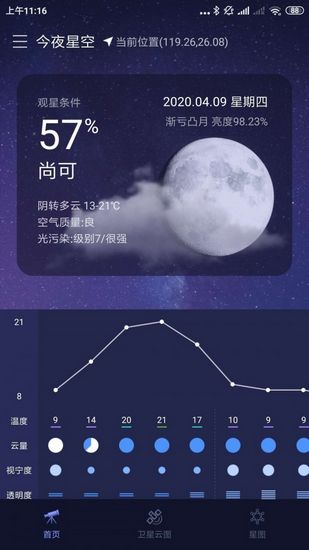 观星预报app 最新版v3.7.2