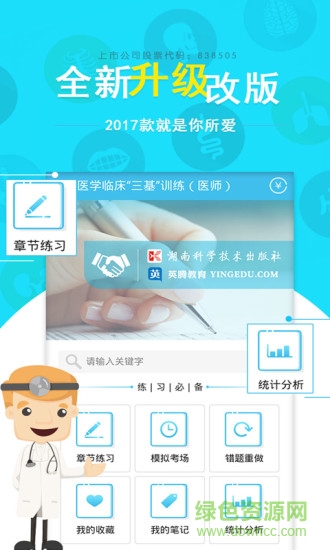 医学三基考试宝典