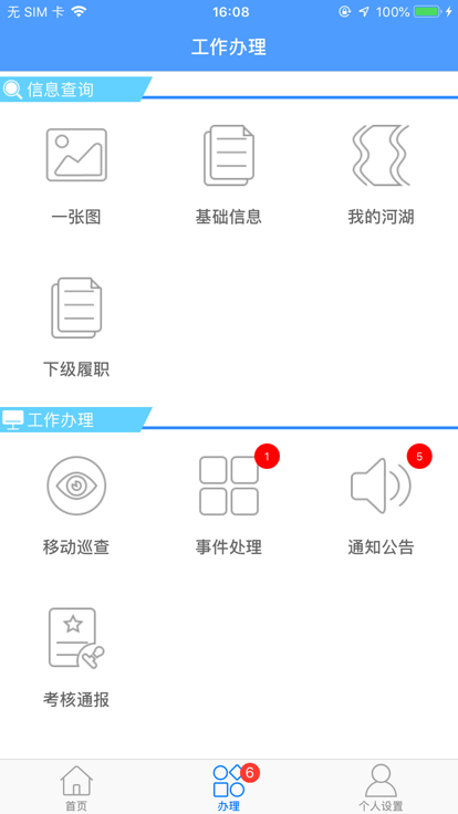 泸州掌上巡河官方版