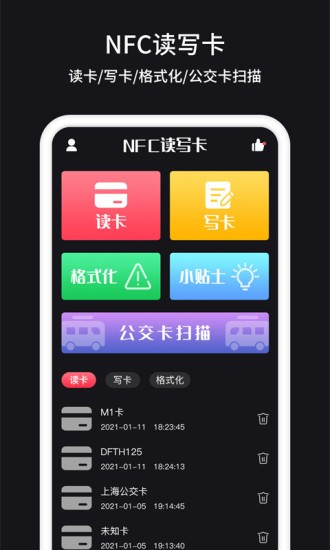 nfc管家app