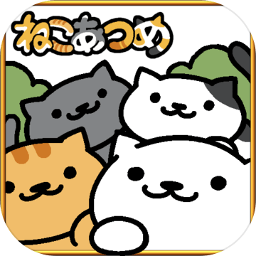 Neko Atsume(日本养猫游戏下载)