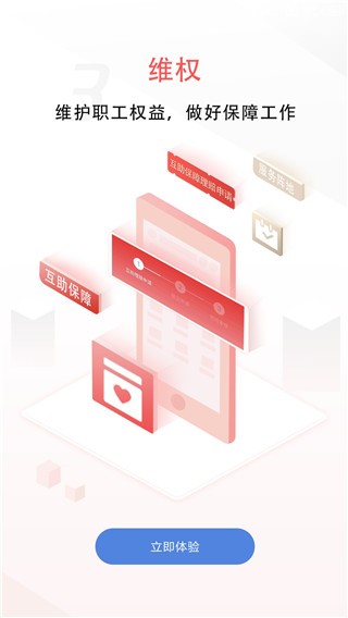 天山工惠 安卓最新版v1.6.2 天山工惠 安卓最新版v1.6.2