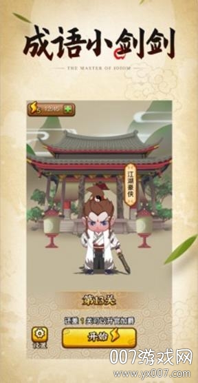 成语小贱贱抽 成语小贱贱抽