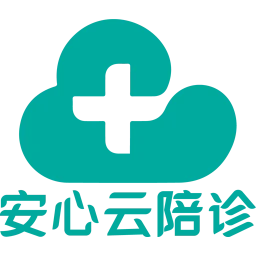 安心云陪诊