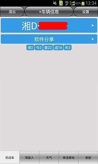 衡阳车辆违章查询