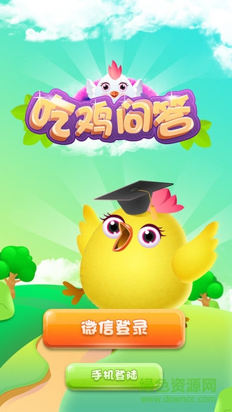 吃鸡问答 吃鸡问答