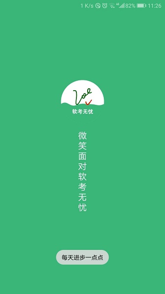 软考无忧 软考无忧