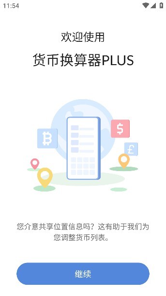 货币换算器plus高级版 安卓版v2.10.11