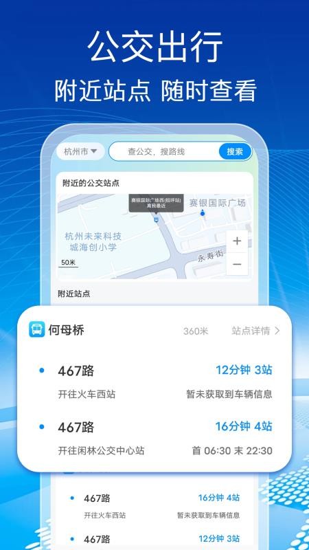 公交实时查