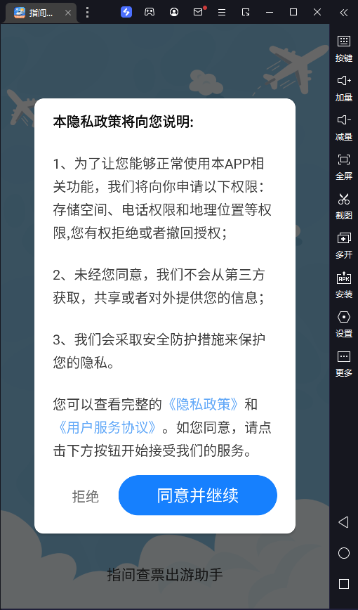 指间查票出游助手